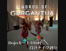 【縛りプレイ】投げナイフでDojoモード100ステージに挑戦してみた【SWORDS of GARGANTUA】