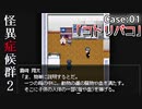 【怪異症候群2】触れてはならない『 コトリバコ 』編｜#2【実況】