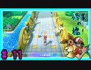 ★ピカブイ★色違いと伝説と行くカントー旅★初見実況#11★