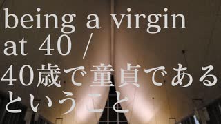 【初音ミク】40歳で童貞であるということ【日本語字幕版】