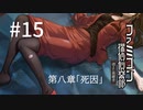 F1-15：善蔵さんのSUN値がもう…【ファミコン探偵倶楽部】【女性ゲーム実況】