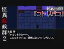 【怪異症候群2】触れてはならない『 コトリバコ 』編｜#3（完）【実況】