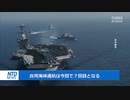 米軍が台湾海峡に艦艇を派遣・大朝鮮は発狂必至