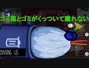 ねー！ゴミ箱からゴミが取り出せないんだが！？