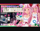 【phasmophobia】41調査員ゆかりさんのphasmophobia#41【VOICEROID実況】