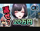 『彼ピのパチ代稼ぐ配信♥』なんてコリゴリだよ!!＃3（終）