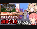 即興でバカッター・FMポルカからの謝罪会見コントをスムーズに決めるみこポル