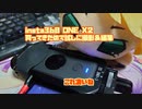 【CeVIO車載】insta360 ONE X2買ったので試しの撮影＆編集