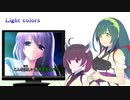 【NEUTRINO】Light colorsを歌ってもらった【ずん子＆きりたん】