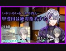 【にじさんじ】完全指名で不破湊のラジオ体操参加が決まってしまった甲斐田晴【切り抜き】