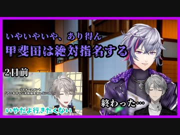 【にじさんじ】完全指名で不破湊のラジオ体操参加が決まってしまった甲斐田晴【切り抜き】