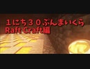 【Minecraft /#ぷんくら3】溶岩整理が楽しくなってきました…！！世界が変わる瞬間の話。【らふとくらふと編14日目】