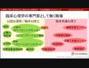 第４回：臨床心理学の専門家として働く職場（心理学部／学科に進学希望のお子様をお持ちの保護者向け心理学概論講座）