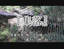 『集落』ホラーテラー　TTS怪談朗読