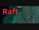 【Raft/#ぷんらふ】深海に潜れるようになり、料理もできるようになり…万能化しました。【Part29】
