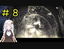 【PS5】ENDER LILIES　初見プレイpart8【紲星あかり】