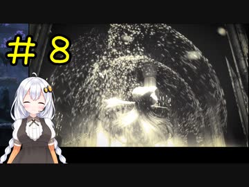 【PS5】ENDER LILIES　初見プレイpart8【紲星あかり】