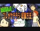 【コレがセララジ 収録方法！】／『Tanakanとあまみーのセラピストたちの学べる雑談ラジオ！〜ゴトゆき先生&リハペン先生おまけ編！その３〜』