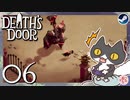 轟くDeath'sDoor＃06【ツボ魔女の地所②/Steam/自由に実況】
