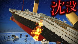 【ロブロックス】【2人実況】「タイタニック号」に乗って沈没を体験できるゲームが怖すぎた…【バカゲー】【脱出】【ROBLOX】