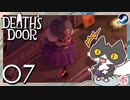 轟くDeath'sDoor＃07【陶器屋敷①/Steam/自由に実況】