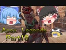 やっぱ一番こいつが安定する　Apex　Legends　ダイヤランク　ゆっくり実況　Part18
