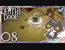 轟くDeath'sDoor＃08【陶器屋敷②/Steam/自由に実況】