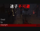 【実況】初めてのラクーンシティ警察署で迷子多発？【Dead by Daylight】#45