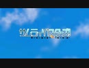サムライバスターズ！