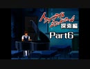 PS トワイライトシンドローム 探索編 Part6 【第二の噂②】