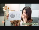 松田利冴と遊んでおくれよ。（第43回）