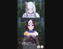 ウマ娘 プリティーダービー　URAファイナルズ決勝