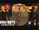 え、なんで？敵同士でイチャイチャしてるんだが【COD MOBILE】