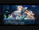 勇者が往く！　FGO１部を越えたので２部初見実況　part352