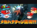【ゆっくり実況】ゆっくり達のスーパーマリオオデッセイ Part11