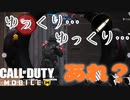 ゆっくり…ゆっくり…あれ？究極奥義発動！クソエイム！【COD MOBILE】