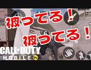 被ってる！被ってる！バグってる！！【COD MOBILE】