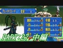 【ゆっくりFE】抽選で出撃ユニットを決めるファイアーエムブレム烈火の剣　第27章　中編【エリウッド編ハード】