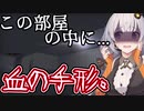 【VOICEROID】あかりさん、死体清掃してみた。niconico
