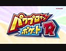 【Switch新作】「パワプロクンポケットR」1stプロモーションムービー