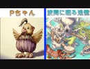 ほのぼの回【聖剣伝説レジェンドオブマナリマスター】パート２０