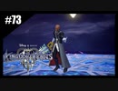 絆を紡ぐ物語　キングダムハーツ3 Re:Mind【実況】part73
