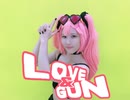【定点ver.】Love&Gun 踊ってみた【オリジナル振付】