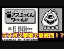これはゲームクリアでしょ「アスミッくんワールド」part6