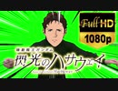 【高画質版】連邦に反省を促すダンスGB 素材 ハサウェイver. 【HD 1080 60fps】