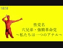 【NHGay教育】やや左側に反りかえった性教育番組