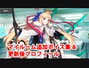 【ネタバレ注意】Fate/Grand Order アルトリア・キャスター 2部6章クリア後追加マイルームボイス集＋更新後プロフィール
