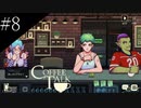 〔コーヒートーク〕青年、カフェのマスターになる　part8