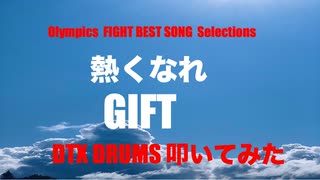 電子ドラム生配信 DTX LIVE 「 TOKYO Olympic 2020  Athlete FIGHT BEST SONG Selections Part 3 」