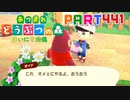 【まいにち投稿】あつまれ どうぶつの森 Part441／74-2【あつ森】